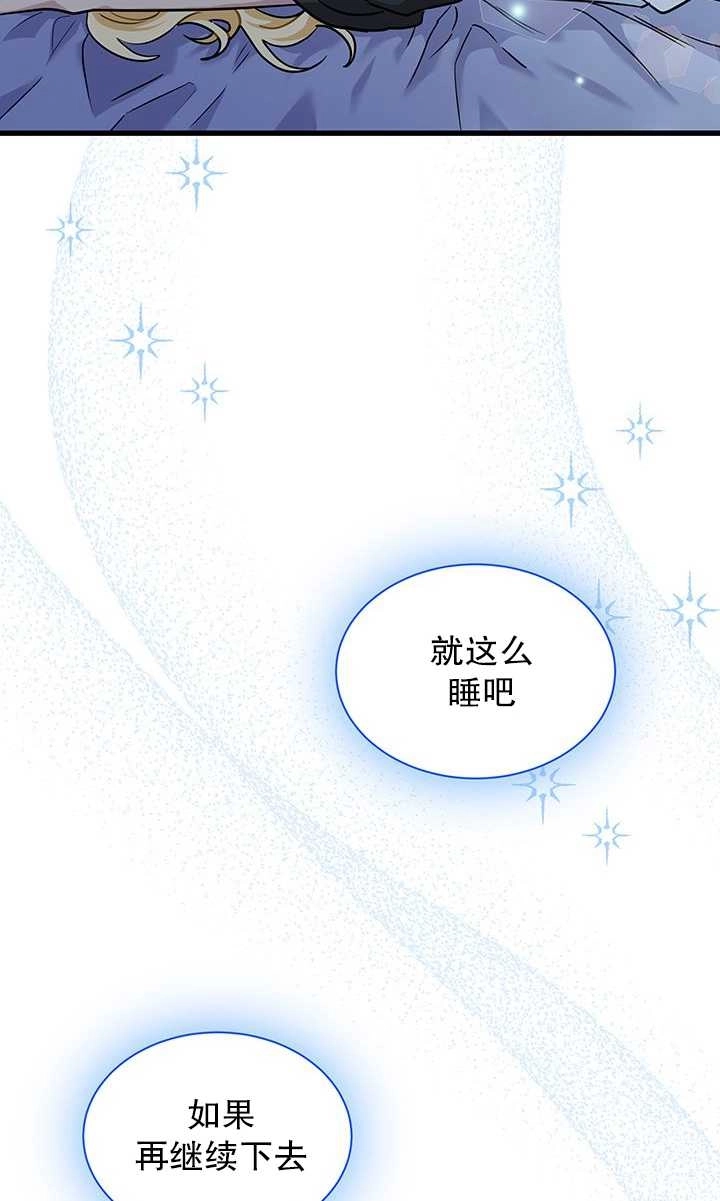 《成为了少女家主》第27话 第65页