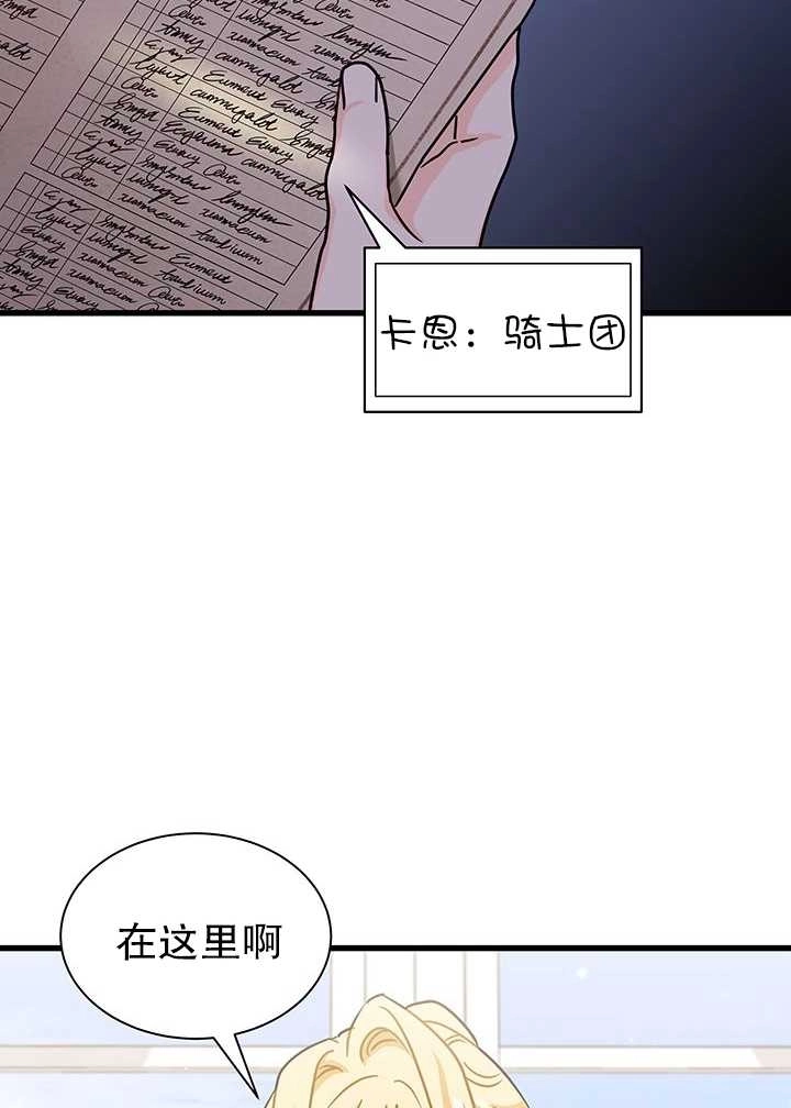 《成为了少女家主》第28话 第85页