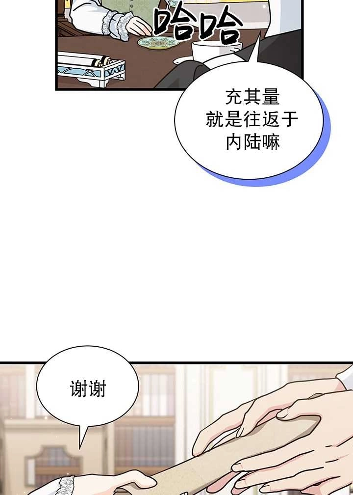 《成为了少女家主》第28话 第81页