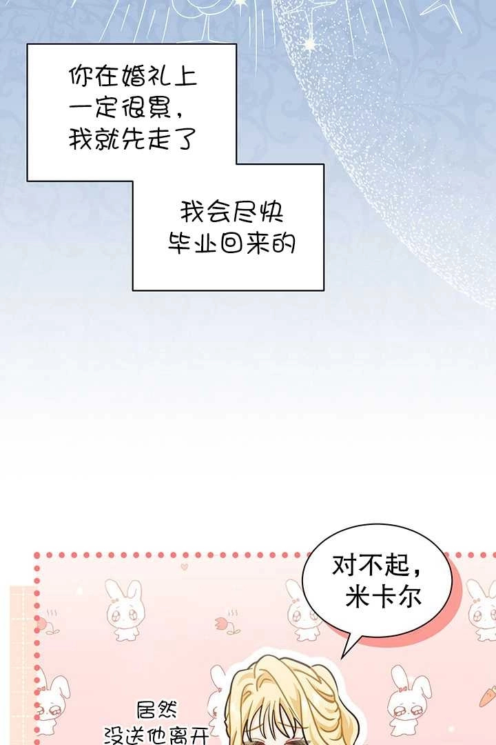 《成为了少女家主》第28话 第61页