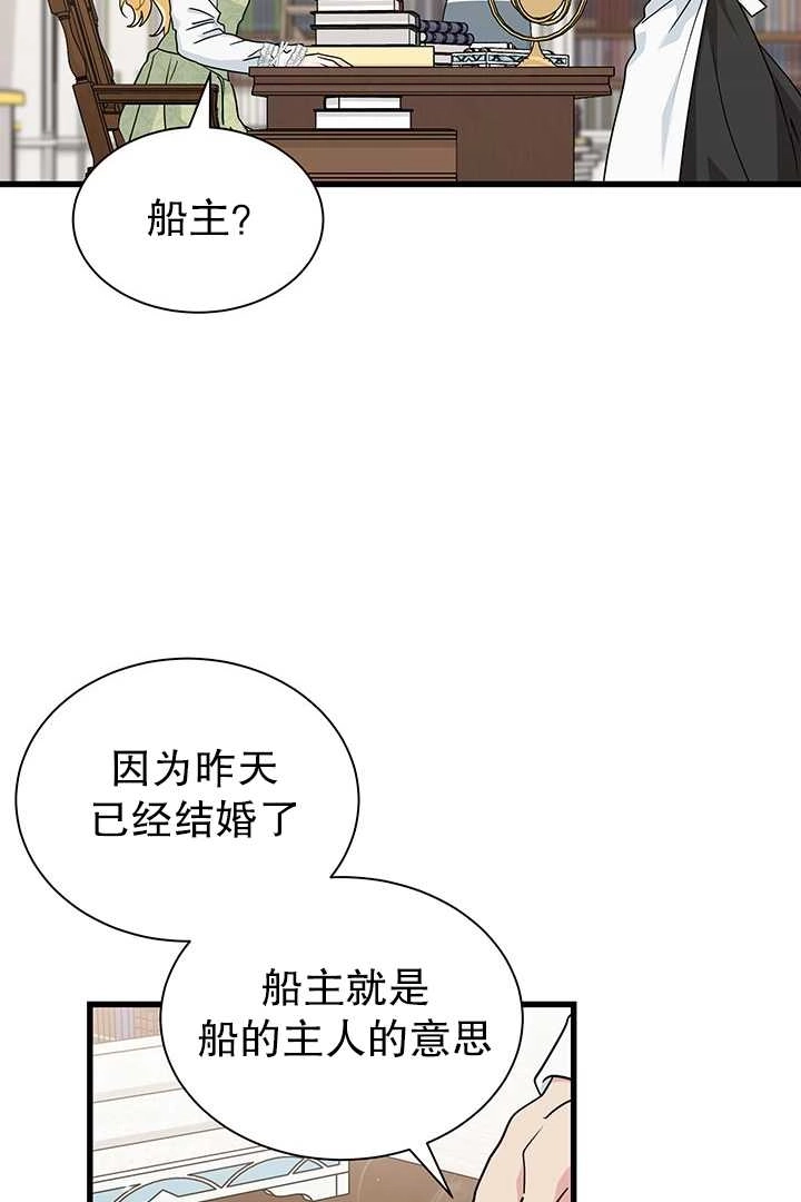 《成为了少女家主》第28话 第67页