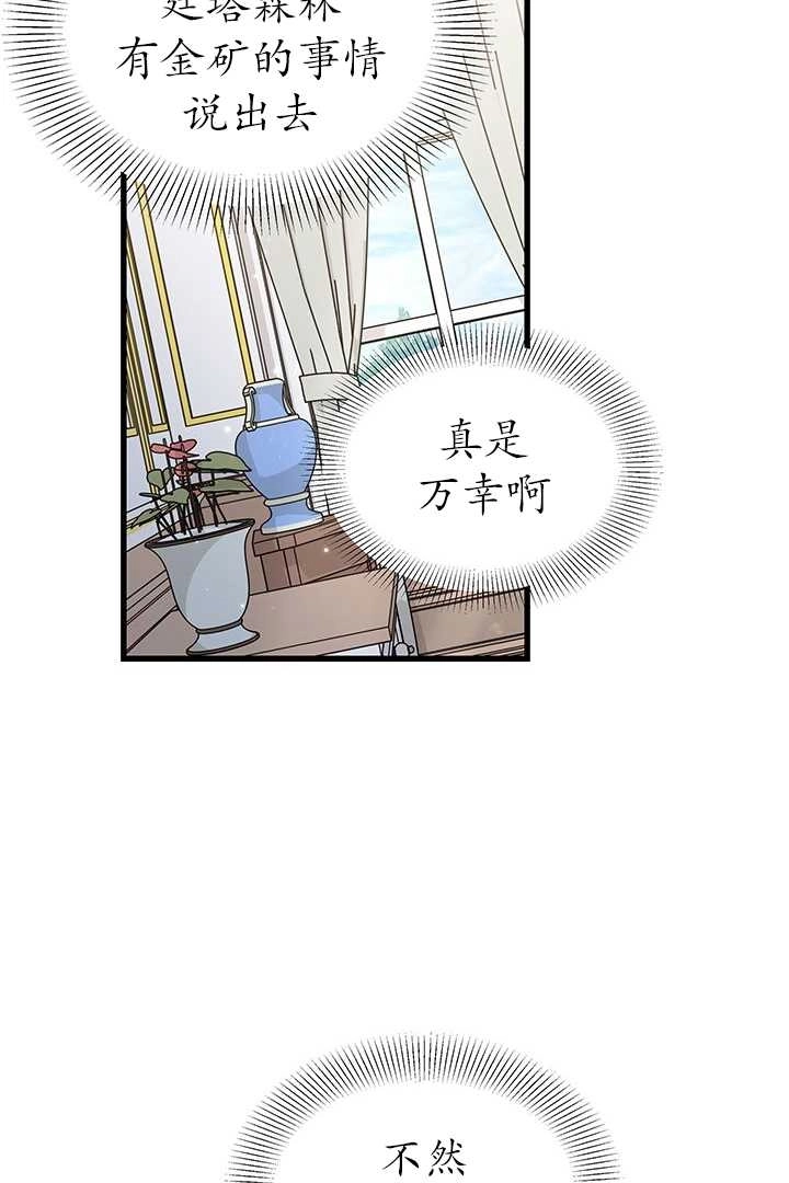 《成为了少女家主》第28话 第10页