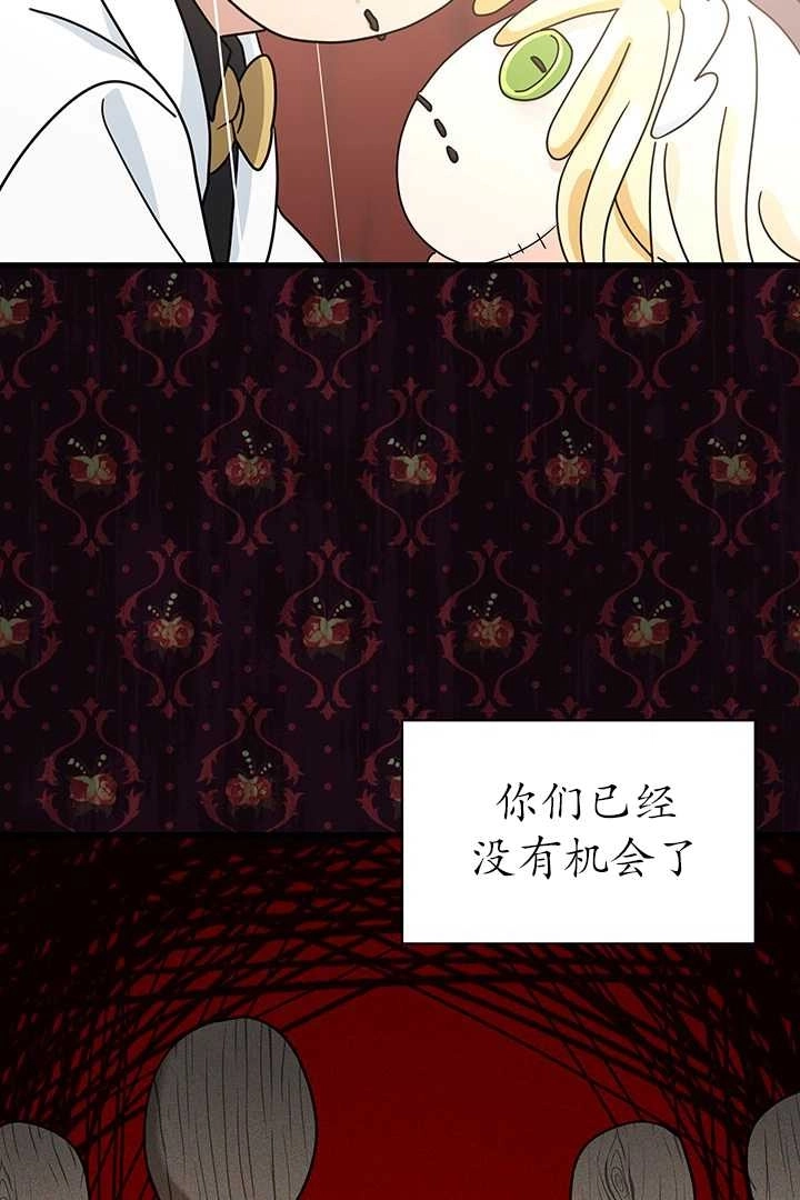 《成为了少女家主》第28话 第30页