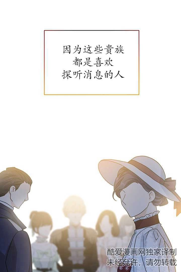 《成为了少女家主》第28话 第35页