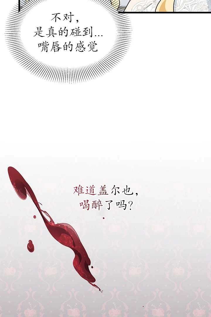 《成为了少女家主》第28话 第26页