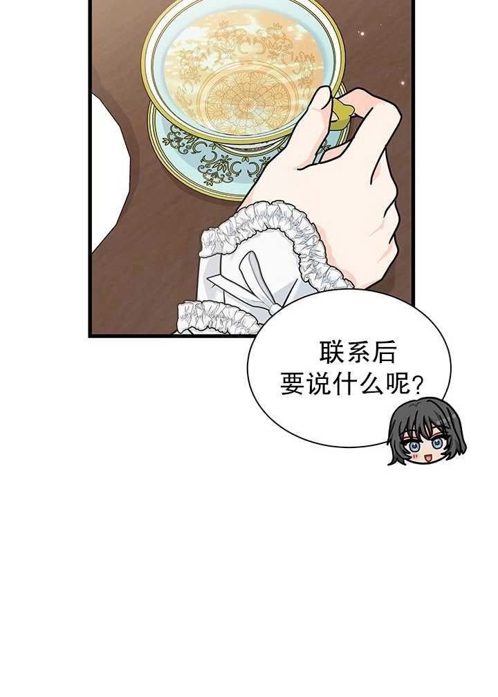 《成为了少女家主》第28话 第91页