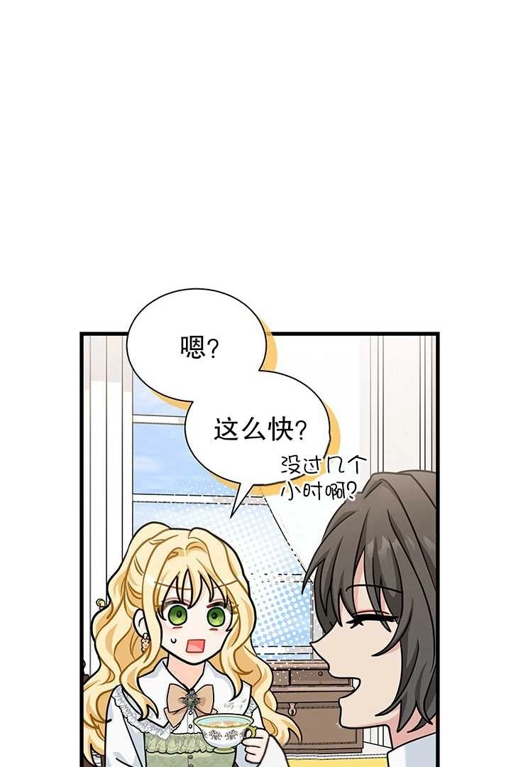 《成为了少女家主》第28话 第80页