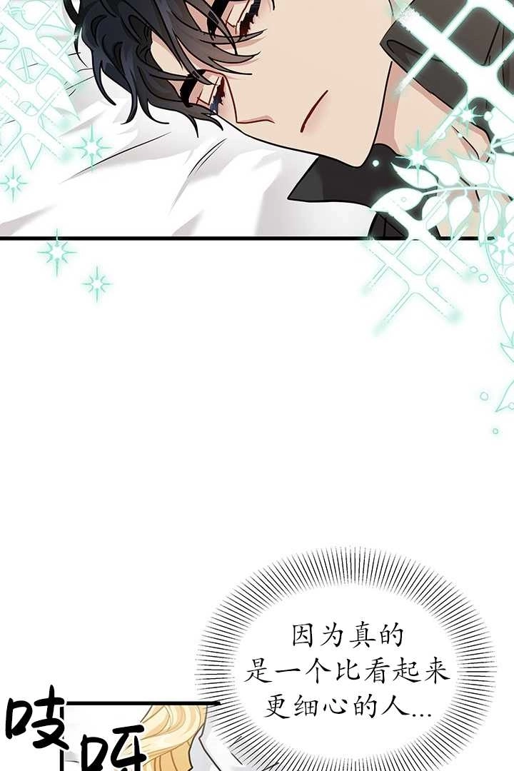 《成为了少女家主》第28话 第37页