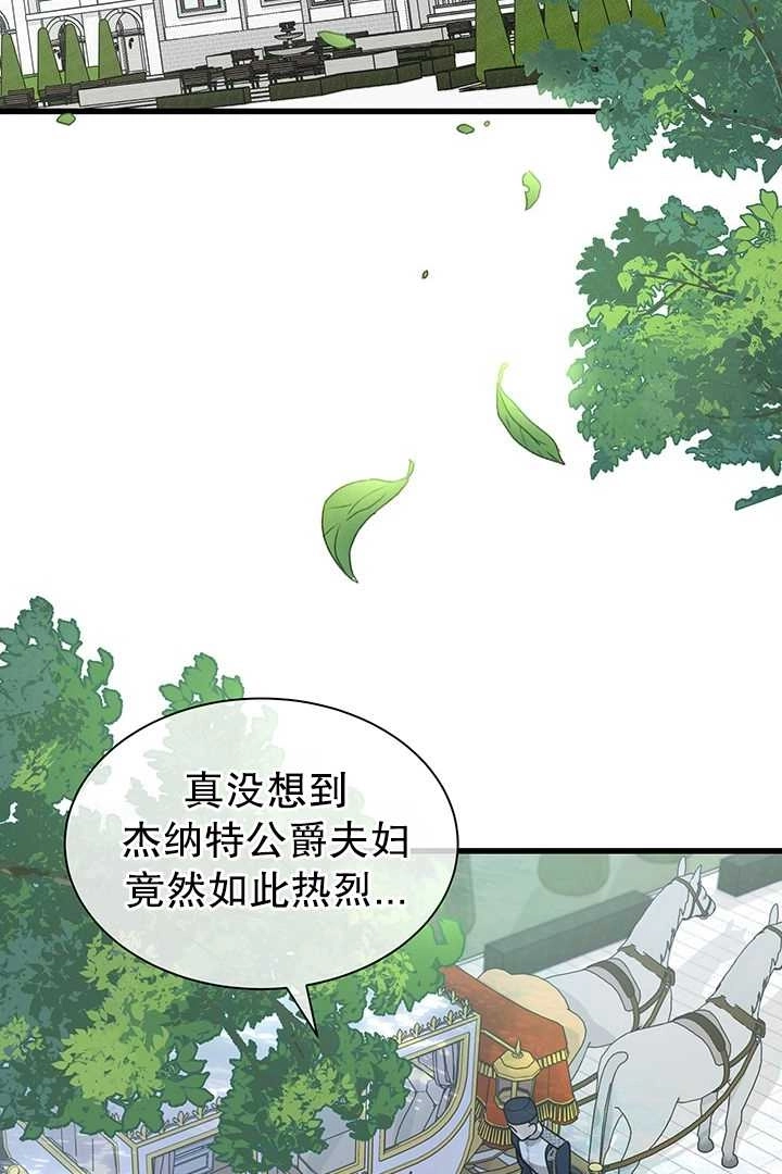 《成为了少女家主》第28话 第54页