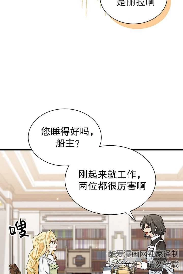 《成为了少女家主》第28话 第66页