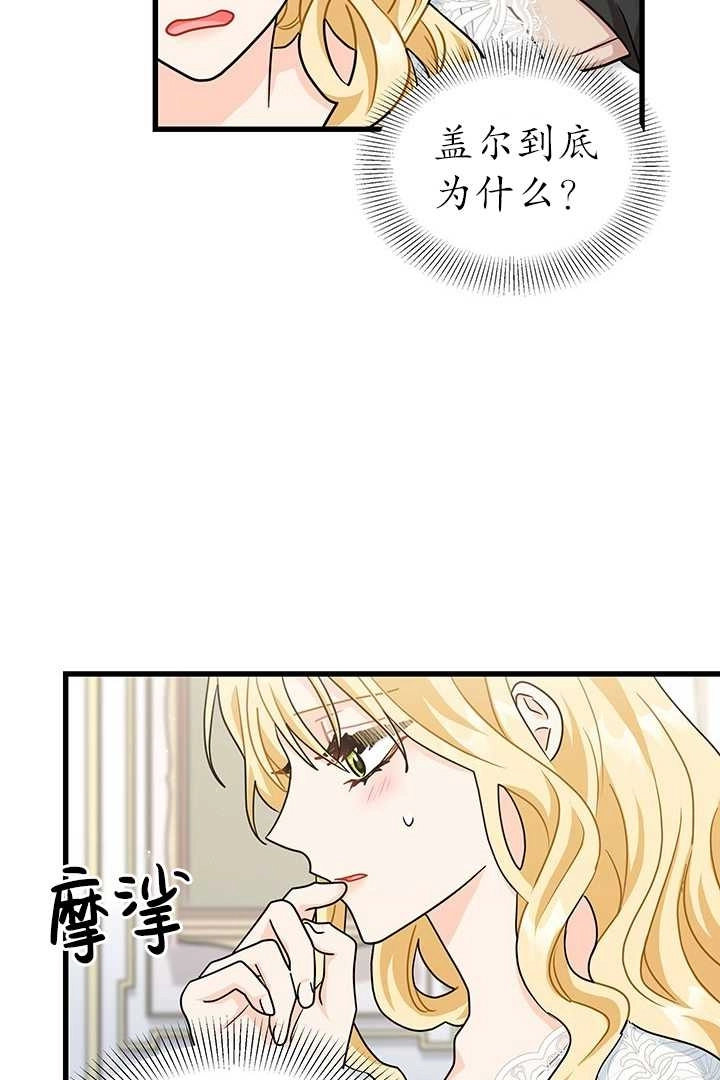 《成为了少女家主》第28话 第25页