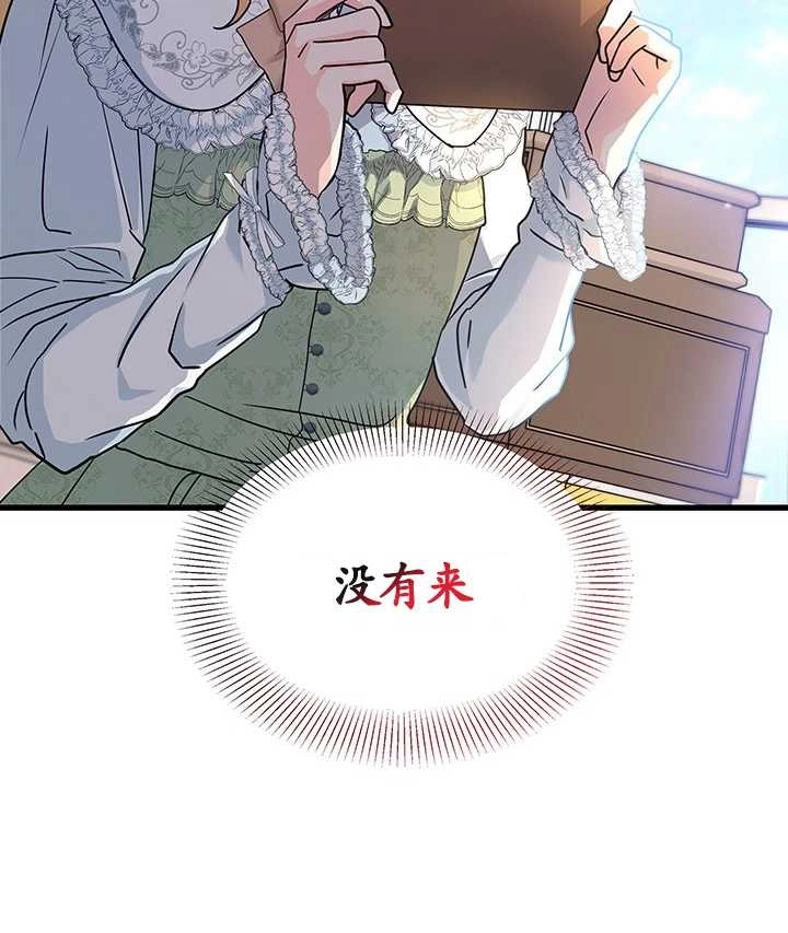 《成为了少女家主》第29话 第89页