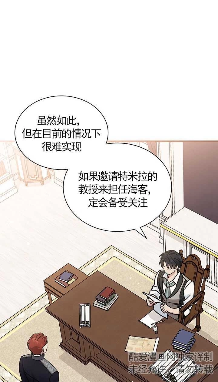 《成为了少女家主》第29话 第10页