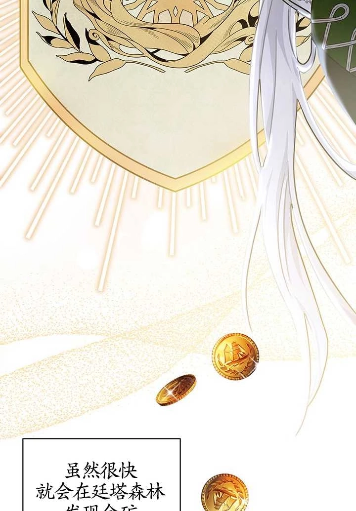 《成为了少女家主》第29话 第76页