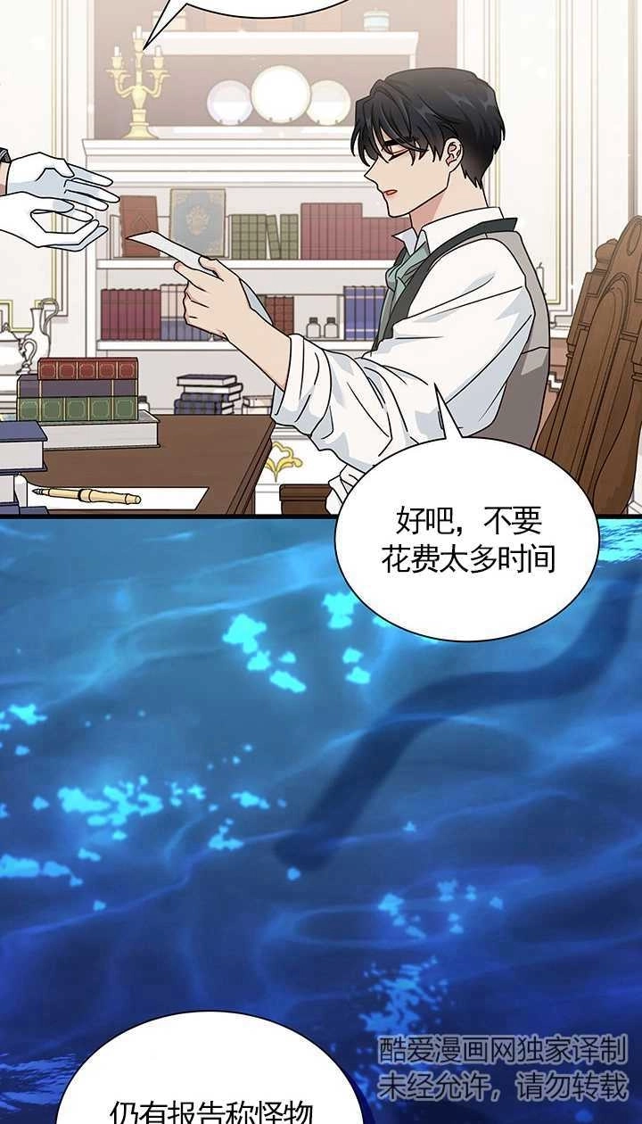 《成为了少女家主》第29话 第14页