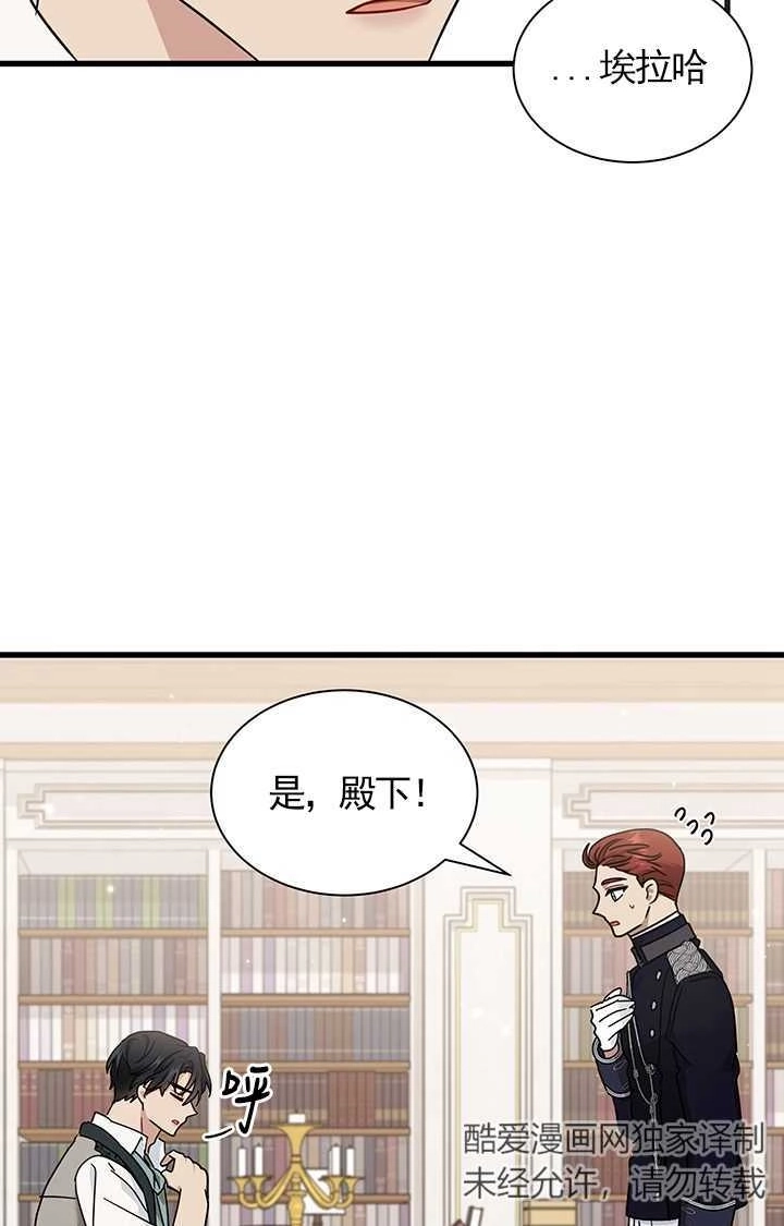 《成为了少女家主》第29话 第29页