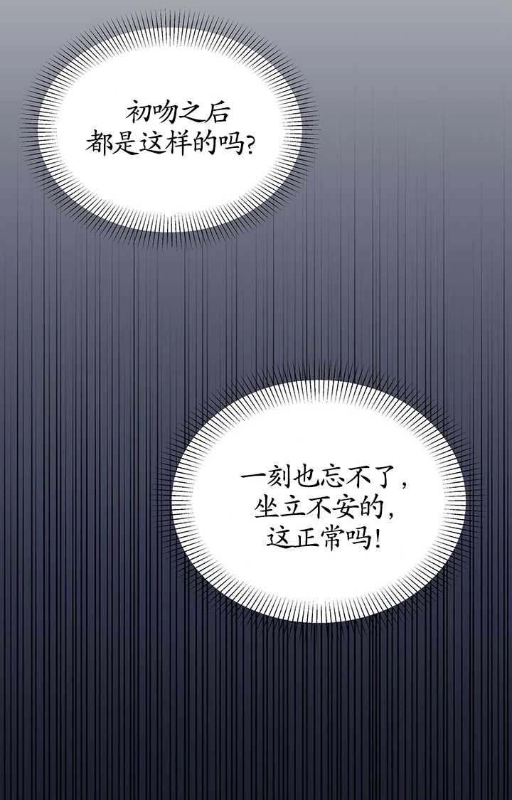 《成为了少女家主》第29话 第36页