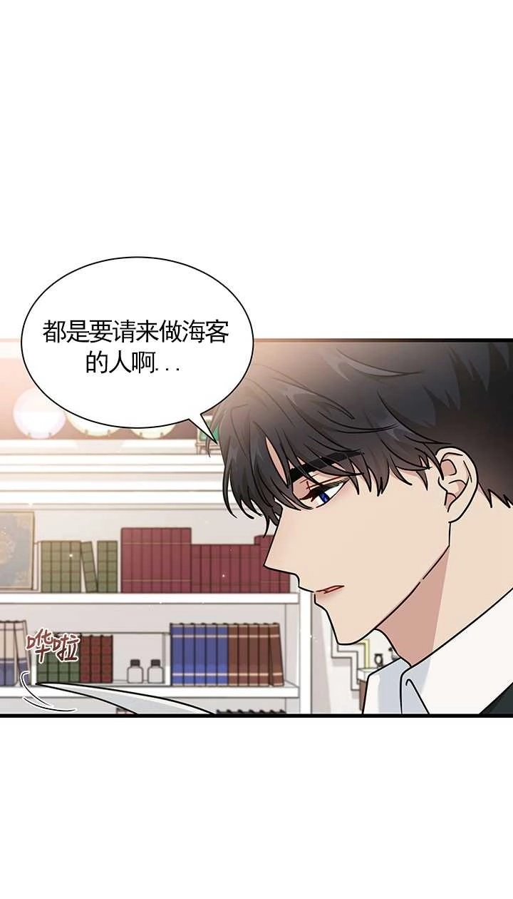 《成为了少女家主》第29话 第7页