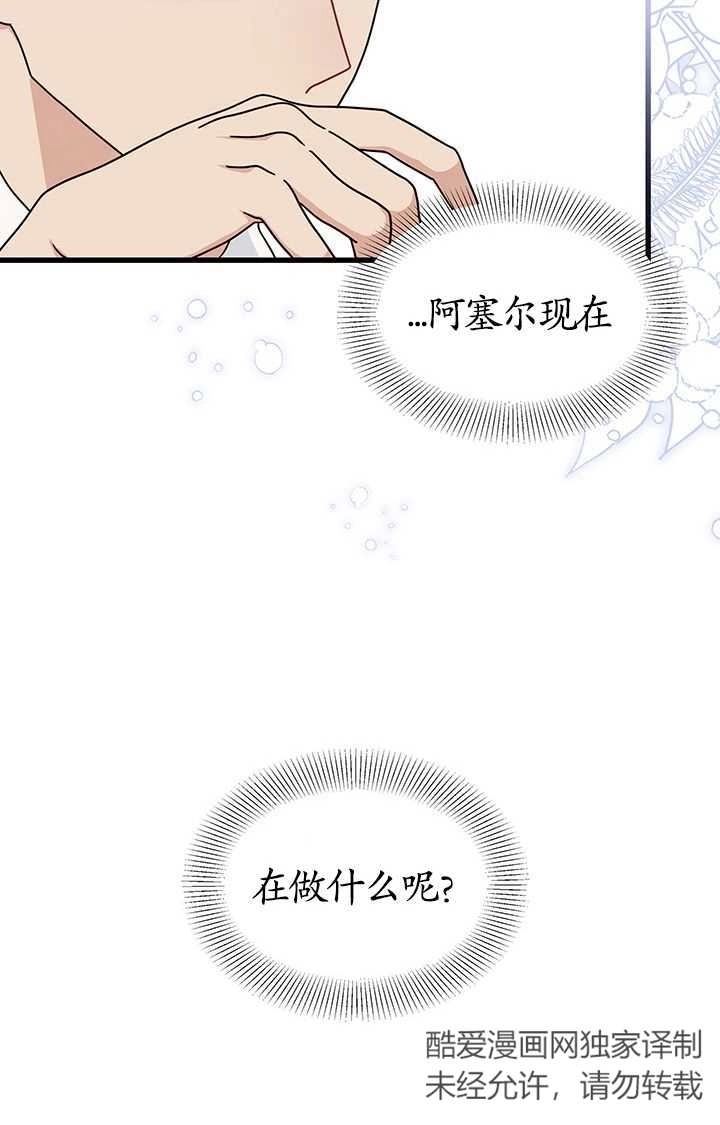 《成为了少女家主》第29话 第45页