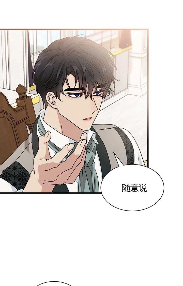 《成为了少女家主》第29话 第34页