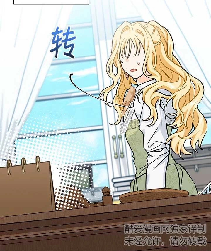 《成为了少女家主》第29话 第83页