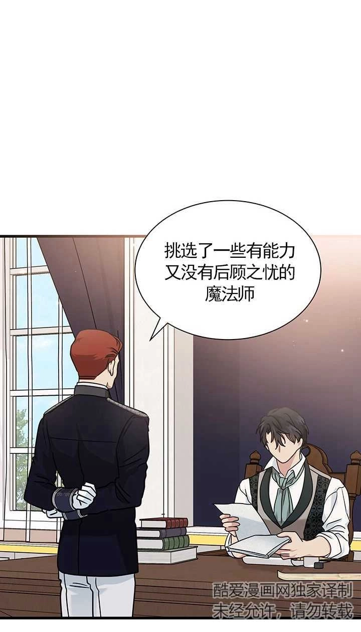 《成为了少女家主》第29话 第6页