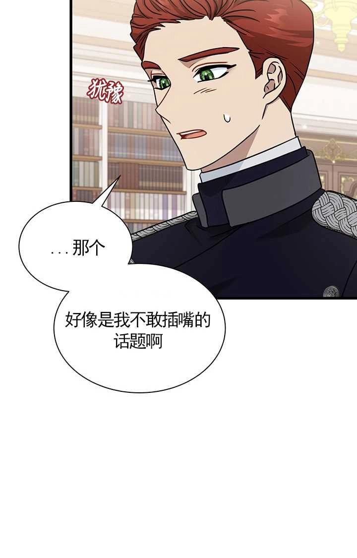 《成为了少女家主》第29话 第33页