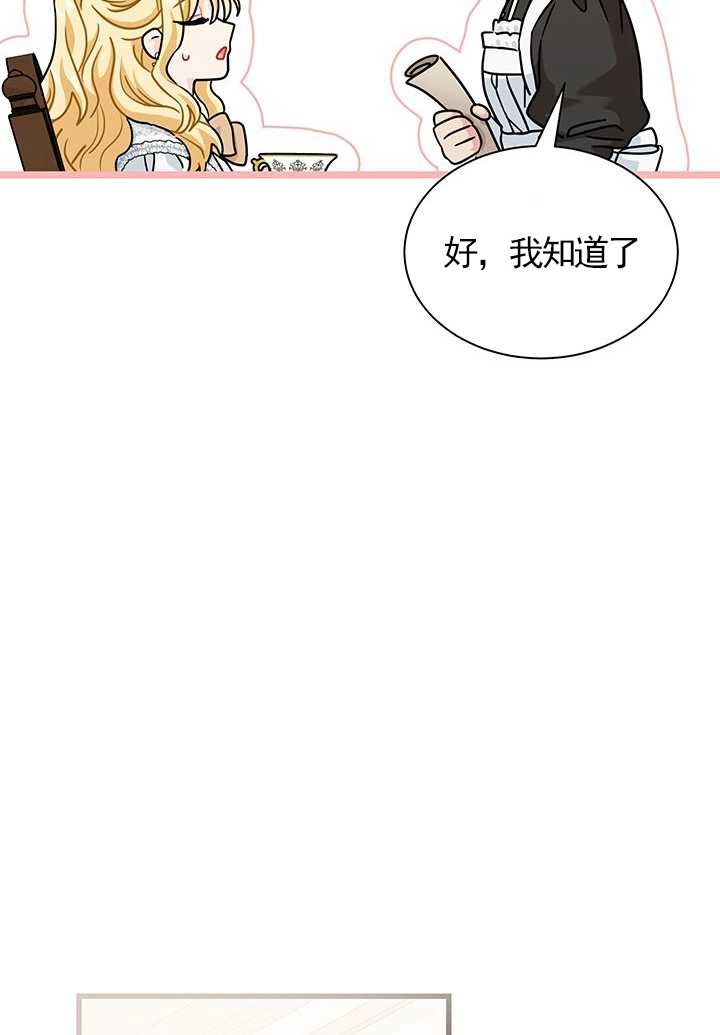 《成为了少女家主》第29话 第66页