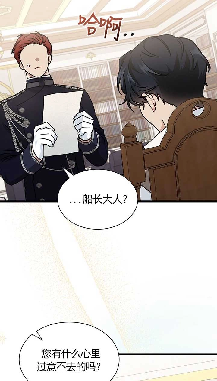 《成为了少女家主》第29话 第18页
