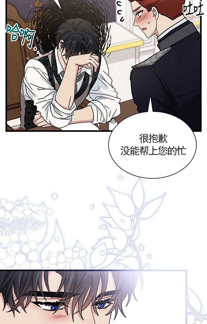 《成为了少女家主》第29话 第44页