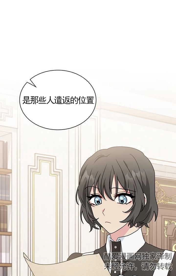 《成为了少女家主》第29话 第54页