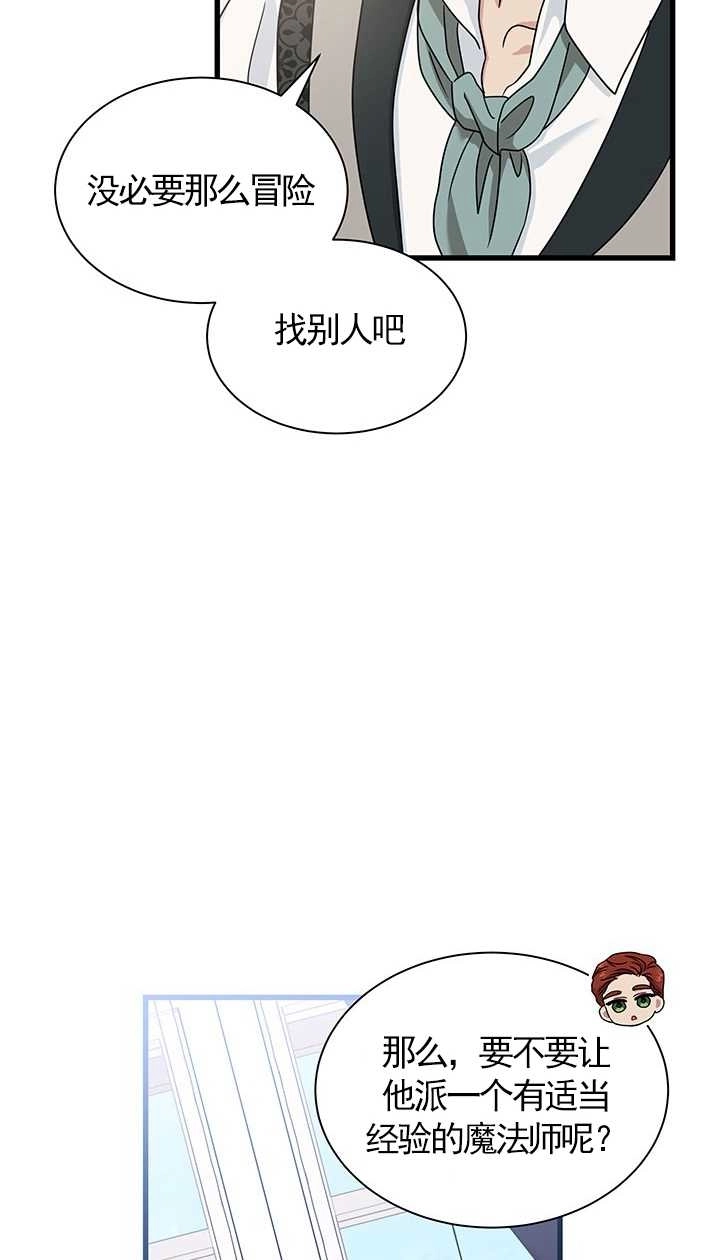 《成为了少女家主》第29话 第12页