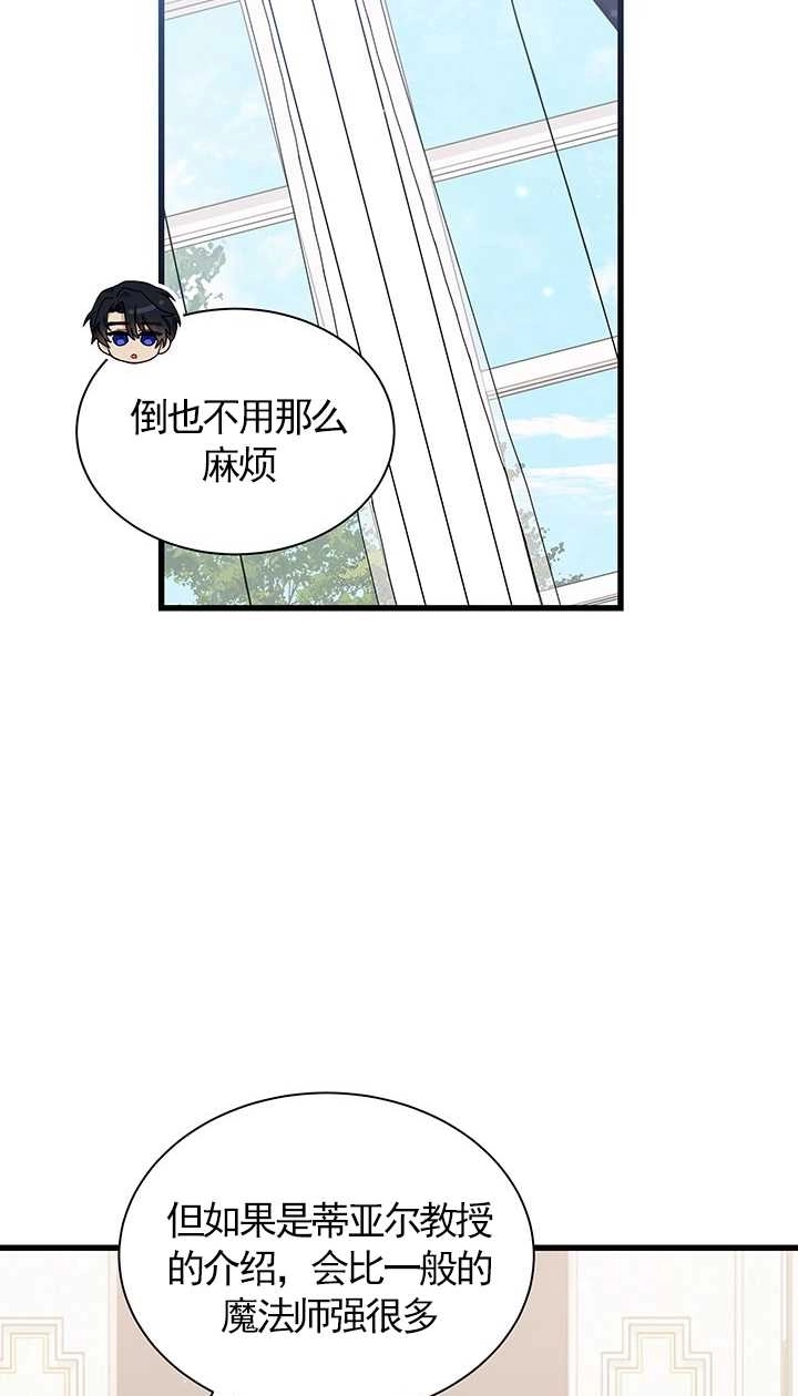 《成为了少女家主》第29话 第13页