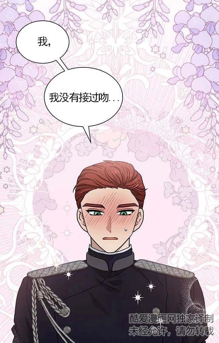 《成为了少女家主》第29话 第40页