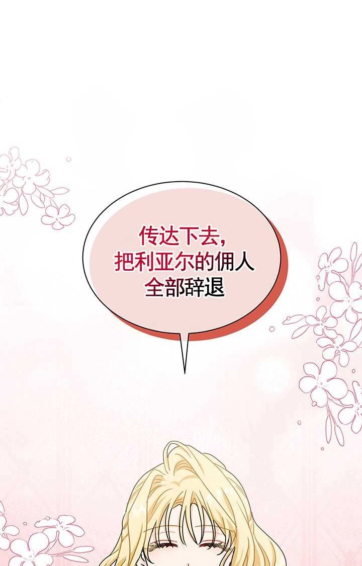 《成为了少女家主》第29话 第46页