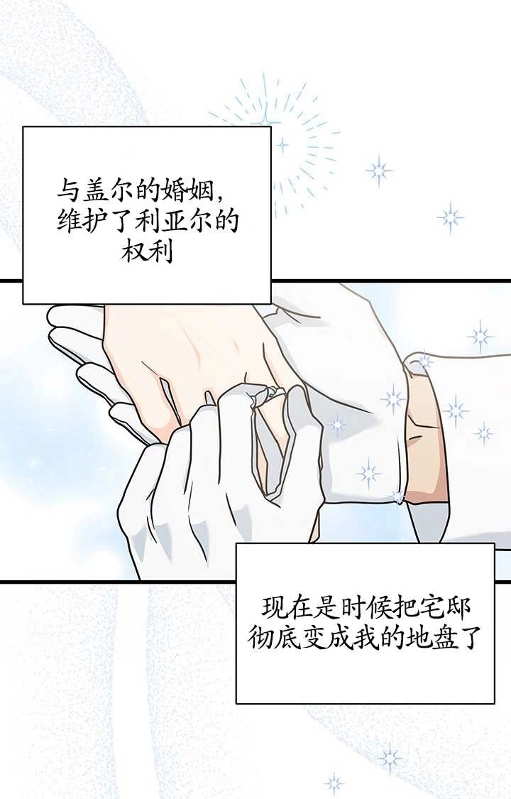 《成为了少女家主》第29话 第59页
