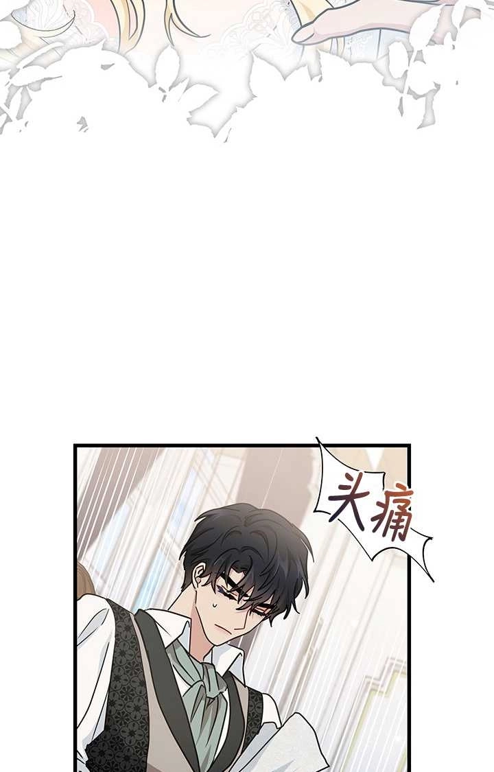 《成为了少女家主》第29话 第27页