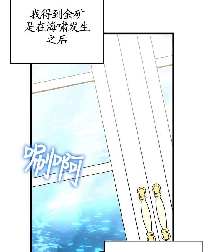 《成为了少女家主》第29话 第81页
