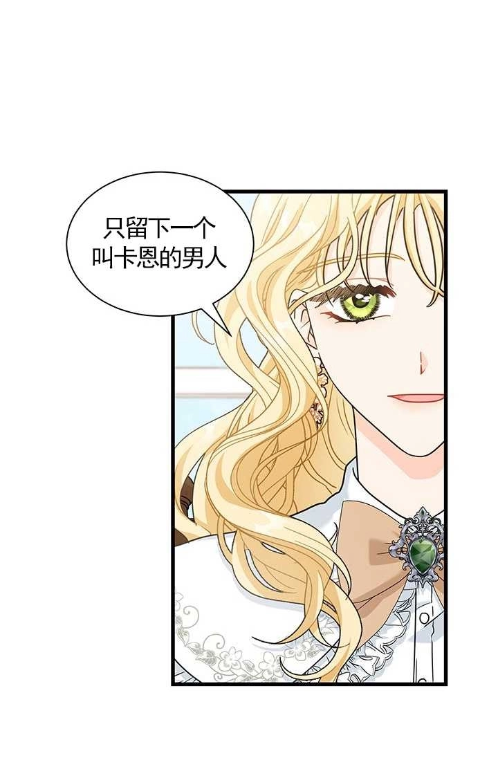 《成为了少女家主》第29话 第48页