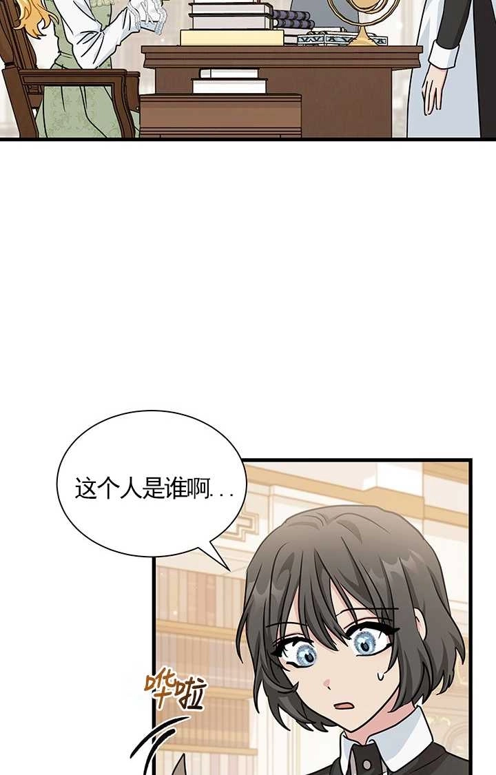 《成为了少女家主》第29话 第50页