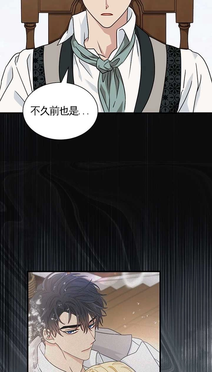 《成为了少女家主》第29话 第16页