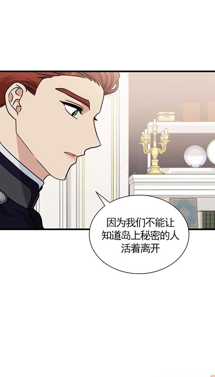 《成为了少女家主》第29话 第8页