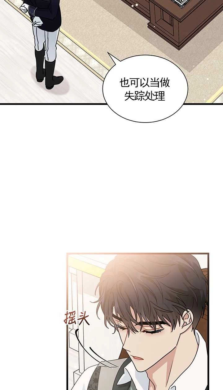 《成为了少女家主》第29话 第11页