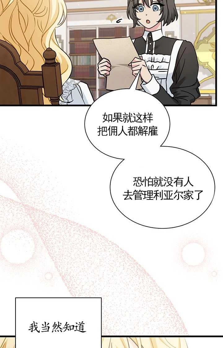 《成为了少女家主》第29话 第56页