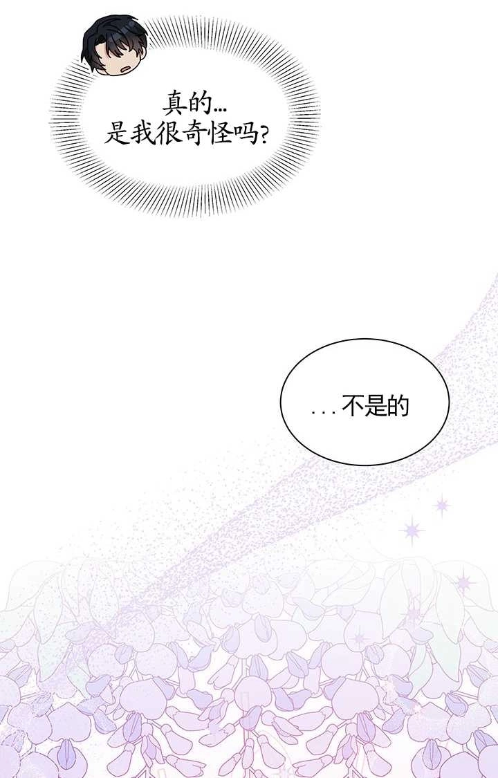《成为了少女家主》第29话 第39页