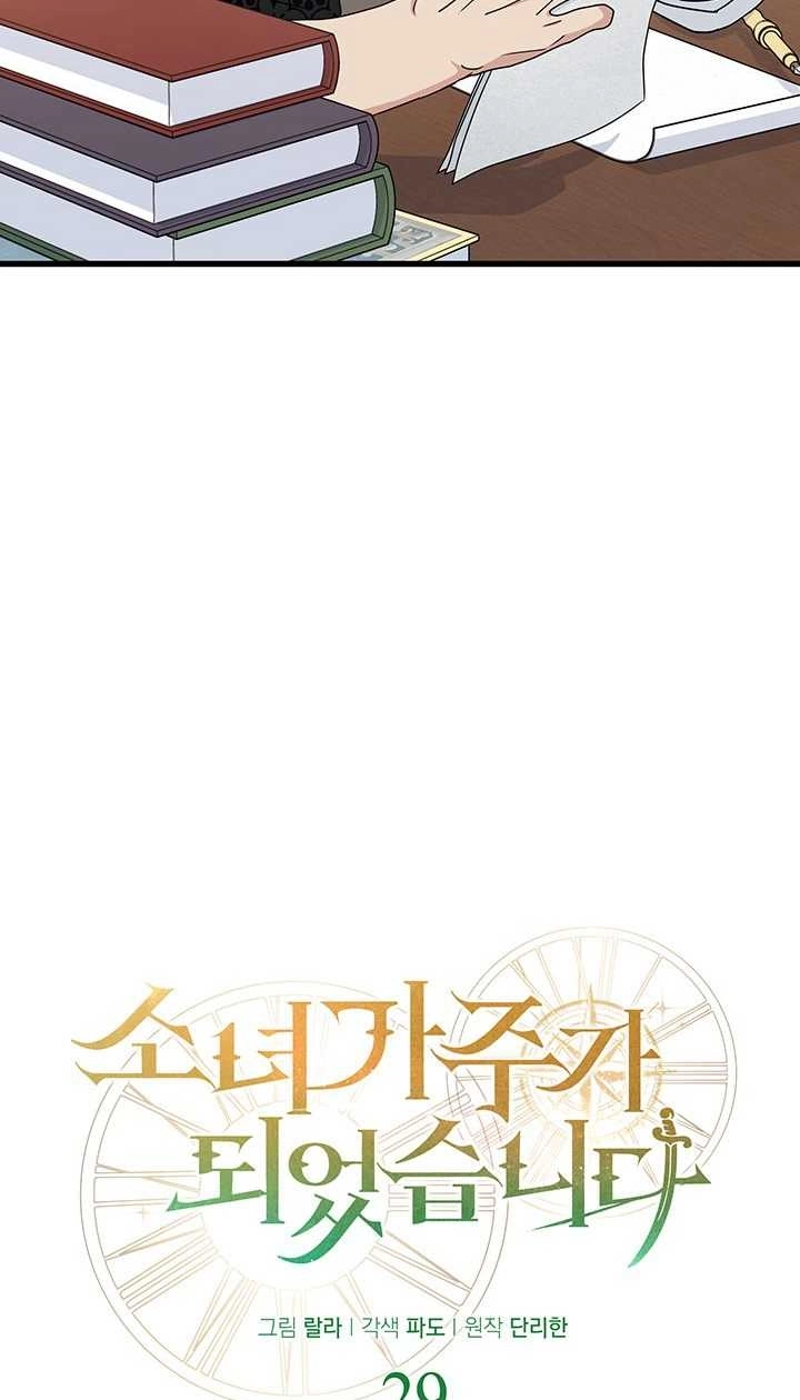 《成为了少女家主》第29话 第4页