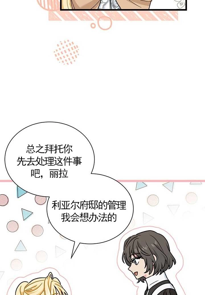 《成为了少女家主》第29话 第65页