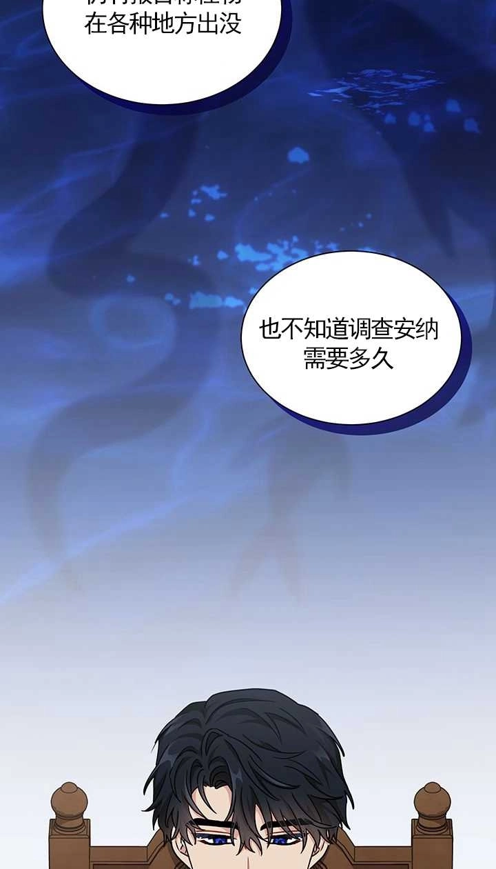 《成为了少女家主》第29话 第15页