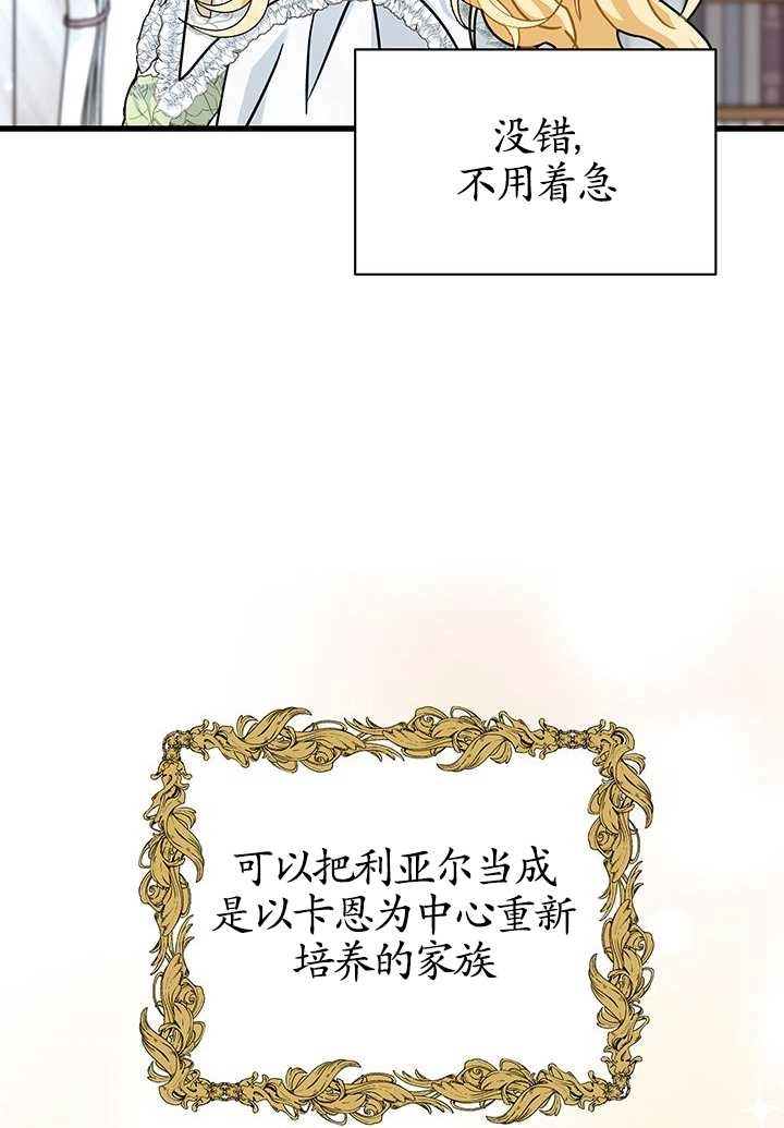 《成为了少女家主》第29话 第74页
