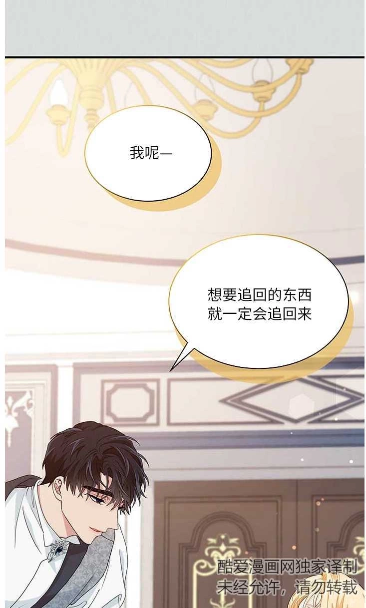 《成为了少女家主》第03话 第58页